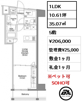 1LDK 35.07㎡ 5階 賃料¥206,000 管理費¥25,000 敷金1ヶ月 礼金1ヶ月