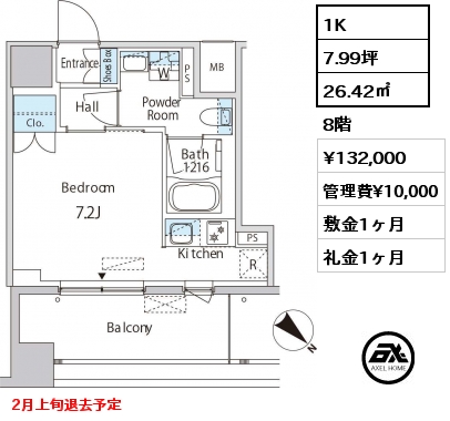 1K 26.42㎡ 8階 賃料¥132,000 管理費¥10,000 敷金1ヶ月 礼金1ヶ月 2月上旬退去予定