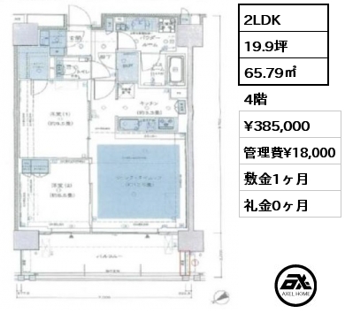 2LDK 65.79㎡ 4階 賃料¥385,000 管理費¥18,000 敷金1ヶ月 礼金0ヶ月