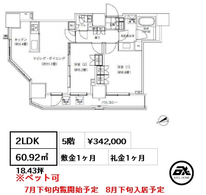 2LDK 60.92㎡ 5階 賃料¥342,000 敷金1ヶ月 礼金1ヶ月 7月下旬内覧開始予定　8月下旬入居予定