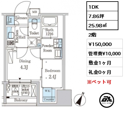 1DK 25.98㎡ 2階 賃料¥150,000 管理費¥10,000 敷金1ヶ月 礼金0ヶ月