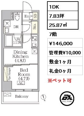 1DK 25.87㎡ 7階 賃料¥146,000 管理費¥10,000 敷金1ヶ月 礼金0ヶ月