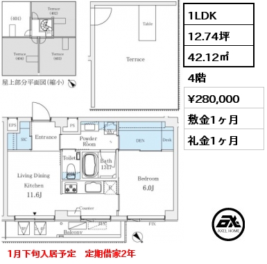 1LDK 42.12㎡ 4階 賃料¥280,000 敷金1ヶ月 礼金1ヶ月 1月下旬入居予定　定期借家2年