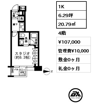 1K 20.79㎡ 4階 賃料¥107,000 管理費¥10,000 敷金0ヶ月 礼金0ヶ月