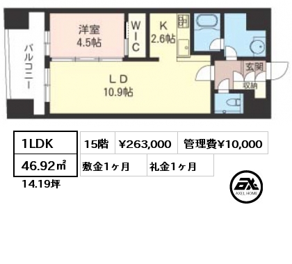 1LDK 46.92㎡  賃料¥263,000 管理費¥10,000 敷金1ヶ月 礼金0ヶ月