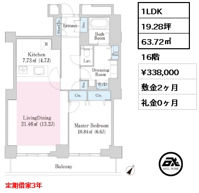 1LDK 63.72㎡ 16階 賃料¥338,000 敷金2ヶ月 礼金0ヶ月 定期借家3年