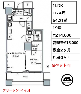 1LDK 54.21㎡ 19階 賃料¥214,000 管理費¥15,000 敷金2ヶ月 礼金0ヶ月 フリーレント1ヶ月