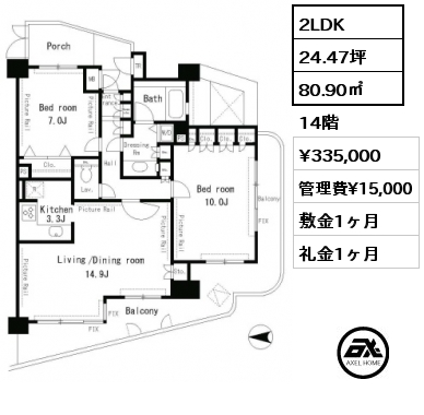 2LDK 80.90㎡ 14階 賃料¥335,000 管理費¥15,000 敷金1ヶ月 礼金1ヶ月