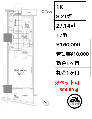 1K 27.14㎡ 17階 賃料¥160,000 管理費¥10,000 敷金1ヶ月 礼金1ヶ月 　