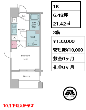 1K 21.42㎡ 3階 賃料¥133,000 管理費¥10,000 敷金0ヶ月 礼金0ヶ月 10月下旬入居予定