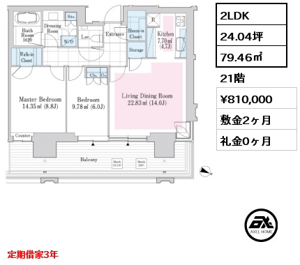 2LDK 79.46㎡ 21階 賃料¥810,000 敷金2ヶ月 礼金0ヶ月 定期借家3年