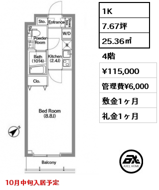 1K 25.36㎡ 4階 賃料¥115,000 管理費¥6,000 敷金1ヶ月 礼金1ヶ月 10月中旬入居予定