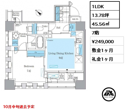 1LDK 45.56㎡ 7階 賃料¥249,000 敷金1ヶ月 礼金1ヶ月 10月中旬退去予定