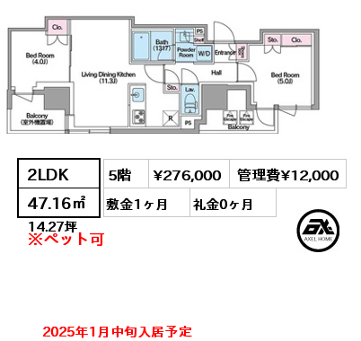 2LDK 47.16㎡ 5階 賃料¥276,000 管理費¥12,000 敷金1ヶ月 礼金0ヶ月 2025年1月中旬入居予定