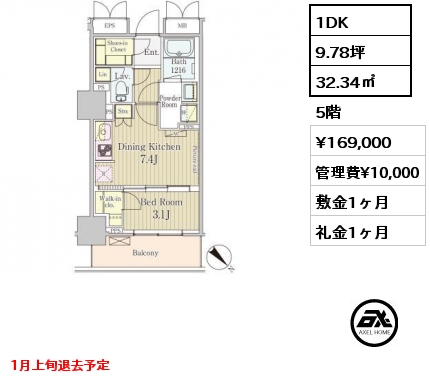 1DK 32.34㎡ 5階 賃料¥169,000 管理費¥10,000 敷金1ヶ月 礼金1ヶ月 1月上旬退去予定