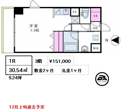 間取り3 1R 30.54㎡ 3階 賃料¥151,000 敷金2ヶ月 礼金1ヶ月 12月上旬退去予定