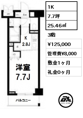 間取り3 1K 25.46㎡ 3階 賃料¥125,000 管理費¥8,000 敷金1ヶ月 礼金0ヶ月 　