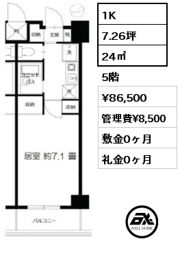 1K 24㎡ 5階 賃料¥86,500 管理費¥8,500 敷金0ヶ月 礼金0ヶ月