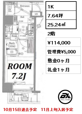 間取り3 1K 25.24㎡ 2階 賃料¥114,000 管理費¥5,000 敷金0ヶ月 礼金1ヶ月 10月15日退去予定　11月上旬入居予定