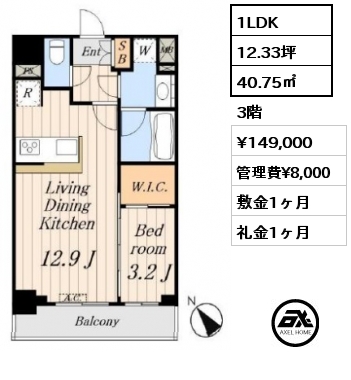 間取り3 1LDK 40.75㎡ 3階 賃料¥149,000 管理費¥8,000 敷金1ヶ月 礼金1ヶ月 　