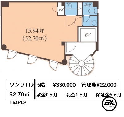 ワンフロア 52.70㎡ 5階 賃料¥330,000 管理費¥22,000 敷金0ヶ月 礼金1ヶ月