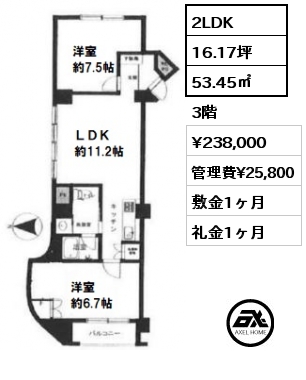 2LDK 53.45㎡ 3階 賃料¥238,000 管理費¥25,800 敷金1ヶ月 礼金1ヶ月