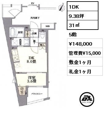 間取り3 1DK 31㎡ 5階 賃料¥148,000 管理費¥15,000 敷金1ヶ月 礼金1ヶ月