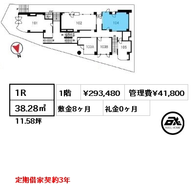 1R 38.28㎡ 1階 賃料¥293,480 管理費¥41,800 敷金8ヶ月 礼金0ヶ月 定期借家契約3年