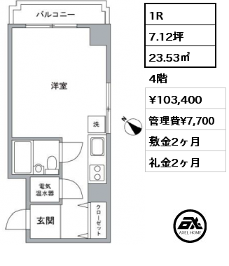 1R 23.53㎡ 4階 賃料¥103,400 管理費¥7,700 敷金2ヶ月 礼金2ヶ月