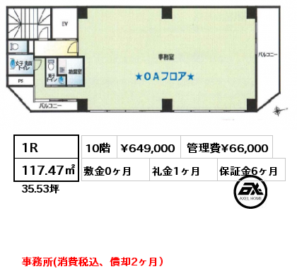 ＪＦ新宿御苑ビル　（事務所）