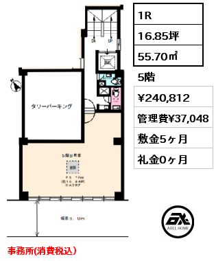 1R 55.70㎡ 5階 賃料¥240,812 管理費¥37,048 敷金5ヶ月 礼金0ヶ月 事務所(消費税込）