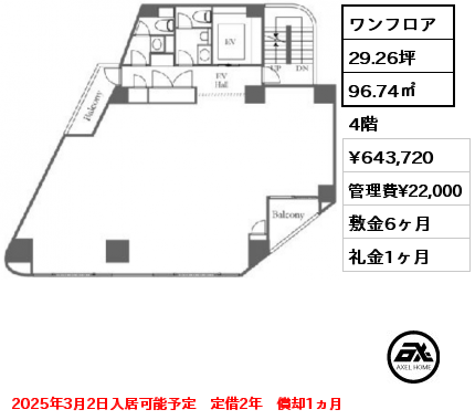 ワンフロア 96.74㎡ 4階 賃料¥643,720 管理費¥22,000 敷金6ヶ月 礼金1ヶ月 2025年3月2日入居可能予定　定借2年　償却1ヵ月