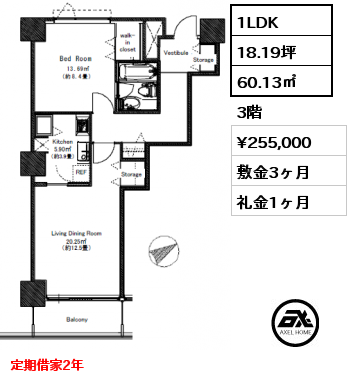 間取り3 1LDK 60.13㎡ 3階 賃料¥255,000 敷金3ヶ月 礼金1ヶ月 定期借家2年