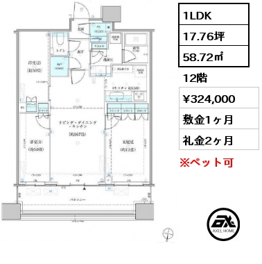 1LDK 58.72㎡ 12階 賃料¥324,000 敷金1ヶ月 礼金2ヶ月