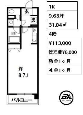 間取り3 1K 31.84㎡ 4階 賃料¥113,000 管理費¥6,000 敷金1ヶ月 礼金1ヶ月 　　