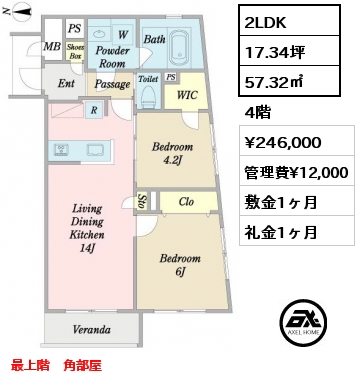 4階 2LDK 57.32㎡ 4階 賃料¥246,000 管理費¥12,000 敷金1ヶ月 礼金1ヶ月 最上階　角部屋　　　