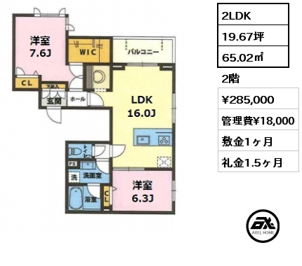 間取り3 2LDK 65.02㎡ 2階 賃料¥285,000 管理費¥18,000 敷金1ヶ月 礼金1.5ヶ月 　　　　　