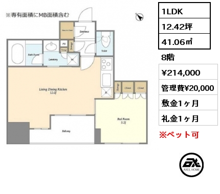 間取り3 1LDK 41.06㎡ 8階 賃料¥214,000 管理費¥20,000 敷金1ヶ月 礼金1ヶ月 　