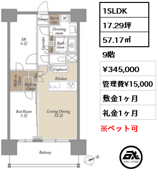 間取り3 1SLDK 57.17㎡ 9階 賃料¥345,000 管理費¥15,000 敷金1ヶ月 礼金1ヶ月