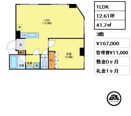 間取り3 1LDK 41.7㎡ 3階 賃料¥167,000 管理費¥11,000 敷金0ヶ月 礼金1ヶ月