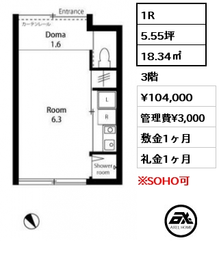 間取り3 1R 18.34㎡ 3階 賃料¥104,000 管理費¥3,000 敷金1ヶ月 礼金1ヶ月