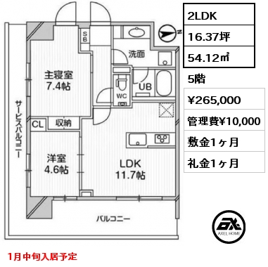 間取り3 2LDK 54.12㎡ 5階 賃料¥265,000 管理費¥10,000 敷金1ヶ月 礼金1ヶ月 1月中旬入居予定