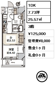 間取り3 1DK 25.57㎡ 3階 賃料¥125,000 管理費¥8,000 敷金1ヶ月 礼金0ヶ月