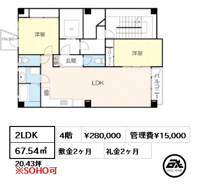 間取り3 2LDK 67.54㎡ 4階 賃料¥280,000 管理費¥15,000 敷金2ヶ月 礼金2ヶ月