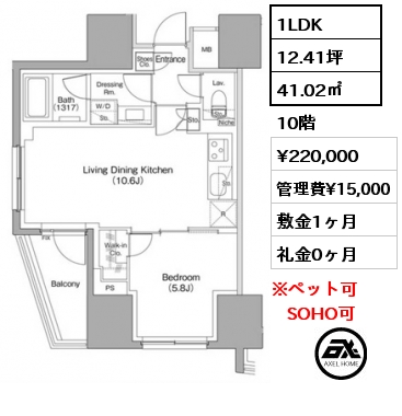 間取り3 1LDK 41.02㎡ 10階 賃料¥220,000 管理費¥15,000 敷金1ヶ月 礼金0ヶ月 　