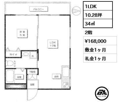 1LDK 34㎡  賃料¥168,000 敷金1ヶ月 礼金1ヶ月