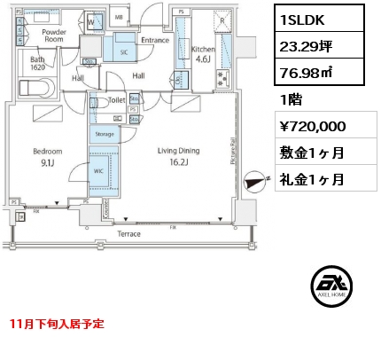 間取り3 1SLDK 76.98㎡ 1階 賃料¥720,000 敷金1ヶ月 礼金1ヶ月 11月下旬入居予定