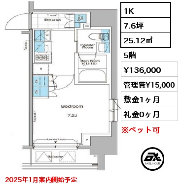 間取り3 1K 25.12㎡ 5階 賃料¥136,000 管理費¥15,000 敷金1ヶ月 礼金0ヶ月 2025年1月案内開始予定