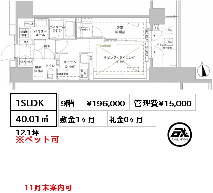 間取り3 1SLDK 40.01㎡ 9階 賃料¥196,000 管理費¥15,000 敷金1ヶ月 礼金0ヶ月 11月末案内可