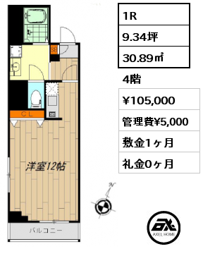 1R 30.89㎡ 4階 賃料¥105,000 管理費¥5,000 敷金1ヶ月 礼金0ヶ月